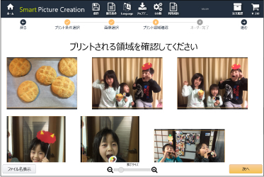 Smart Picture Creationソフトのプリントメニュープリント領域確認画面